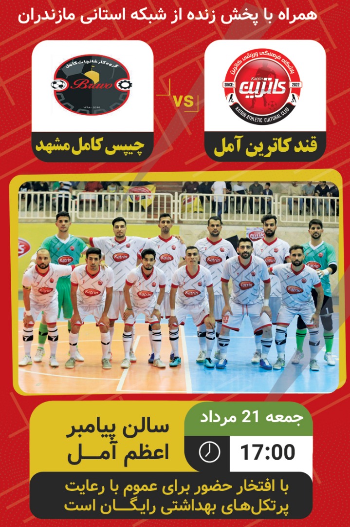 بازی هفته ششم لیگ برتر فوتسال ایران
